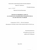 Морозова, Светлана Николаевна. Творческая индивидуальность Я.П. Полонского: взаимосвязь романтических и реалистических традиций: дис. кандидат филологических наук: 10.01.01 - Русская литература. Пенза. 2010. 172 с.