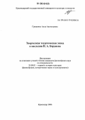 Грищенко, Алла Анатольевна. Творческая теургическая эпоха в наследии Н.А. Бердяева: дис. кандидат философских наук: 24.00.01 - Теория и история культуры. Краснодар. 2006. 188 с.