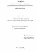 Кисеева, Елена Васильевна. Творческие искания Н. Черепнина в контексте художественной культуры рубежа XIX-XX веков: дис. кандидат искусствоведения: 17.00.02 - Музыкальное искусство. Ростов-на-Дону. 2006. 180 с.