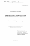 Семыкина, Елена Николаевна. Творческие искания В. Крупина 1970 - 90-х годов: Духовный мир героев; православные мотивы: дис. кандидат филологических наук: 10.01.01 - Русская литература. Белгород. 2001. 178 с.