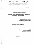 Половникова, Анастасия Владимировна. Творческие задания как средство повышения эффективности преподавания обществоведения: дис. кандидат педагогических наук: 13.00.02 - Теория и методика обучения и воспитания (по областям и уровням образования). Москва. 2002. 230 с.