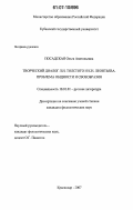 Посадская, Ольга Анатольевна. Творческий диалог Л.Н. Толстого и К.Н. Леонтьева. Проблема общности и своеобразия: дис. кандидат филологических наук: 10.01.01 - Русская литература. Краснодар. 2007. 243 с.