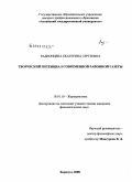Радионцева, Екатерина Сергеевна. Творческий потенциал современной районной газеты: дис. кандидат филологических наук: 10.01.10 - Журналистика. Барнаул. 2008. 188 с.