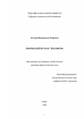 Петренко, Евгений Викторович. Творческий путь В. Г. Теплякова: дис. кандидат филологических наук: 10.01.01 - Русская литература. Тверь. 2002. 203 с.