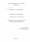 Шевченко, Оксана Владимировна. Творческий путь Юрия Кузнецова: дис. кандидат филологических наук: 10.01.01 - Русская литература. Москва. 2010. 206 с.