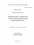 Малацай, Людмила Викторовна. Творческое наследие А.В. Никольского в контексте русской хорвой культуры первой половины ХХ века: дис. доктор искусствоведения: 17.00.02 - Музыкальное искусство. Москва. 2011. 686 с.