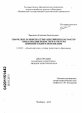 Ермакова, Алевтина Анатольевна. Творческое разновозрастное объединение как фактор социализации подростков в системе дополнительного образования: дис. кандидат педагогических наук: 13.00.01 - Общая педагогика, история педагогики и образования. Челябинск. 2010. 203 с.