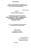 Шекихачева, Асият Хажисмеловна. Творчество адыгского писателя-просветителя Хан-Гирея: национальное своеобразие и художественная индивидуальность: дис. кандидат филологических наук: 10.01.02 - Литература народов Российской Федерации (с указанием конкретной литературы). Нальчик. 2007. 166 с.