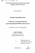 Моторин, Сергей Николаевич. Творчество Александра Вампилова и русская драматургия 80-90-х годов XX века: дис. кандидат филологических наук: 10.01.01 - Русская литература. Москва. 2002. 176 с.