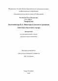Балинская, Ольга Валерьевна. Творчество балетмейстера Б.А. Фенстера в контексте развития советского балетного театра: дис. кандидат наук: 17.00.09 - Теория и история искусства. Санкт-Петербург. 2013. 180 с.