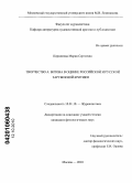 Кормилова, Мария Сергеевна. Творчество А. Битова в оценке российской и русской зарубежной критики: дис. кандидат филологических наук: 10.01.10 - Журналистика. Москва. 2010. 199 с.