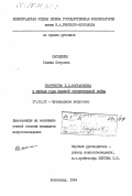 Овсянкина, Галина Петровна. Творчество Д.Д. Шостаковича в первые годы Великой Отечественной войны: дис. кандидат искусствоведения: 17.00.02 - Музыкальное искусство. Ленинград. 1984. 267 с.