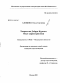 Алюшина, Ольга Сергеевна. Творчество Дьёрдя Куртага. Опыт характеристики: дис. кандидат искусствоведения: 17.00.02 - Музыкальное искусство. Москва. 2009. 210 с.