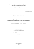 Федотова Марина Анатольевна. Творчество Димитрия Ростовского: Источниковедческое и историко-литературное исследование: дис. доктор наук: 10.01.01 - Русская литература. ФГБУН Институт русской литературы (Пушкинский дом) Российской академии наук. 2022. 850 с.