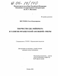 Жесткова, Ольга Владимировна. Творчество Дж. Мейербера и развитие французской "большой" оперы: дис. кандидат искусствоведения: 17.00.02 - Музыкальное искусство. Казань. 2004. 258 с.