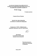 Сорокина, Наталья Игоревна. Творчество Дж.Б.Пиранези в контексте эпохи просвещения: дис. кандидат искусствоведения: 17.00.04 - Изобразительное и декоративно-прикладное искусство и архитектура. Москва. 2007. 181 с.