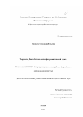 Зиновьева, Александра Юрьевна. Творчество Джона Китса и философия романтической поэзии: дис. кандидат филологических наук: 10.01.03 - Литература народов стран зарубежья (с указанием конкретной литературы). Москва. 2001. 171 с.