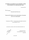 Митрофанов, Юрий Николаевич. Творчество Е.Н. Трубецкого как опыт философского обоснования религиозного мировоззрения: дис. кандидат философских наук: 09.00.13 - Философия и история религии, философская антропология, философия культуры. Москва. 2008. 136 с.