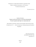 Корбелла Катерина. Творчество Ф.М. Достоевского в католической рецепции: Романо Гуардини, Диво Барсотти, Луиджи Джуссани: дис. кандидат наук: 00.00.00 - Другие cпециальности. ФГБУН Институт мировой литературы им. А.М. Горького Российской академии наук. 2025. 241 с.