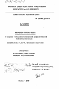 Доценко, В.Р.. Творчество Карлоса Чавеса. К вопросу становления мексиканской профессиональной композиторской школы: дис. кандидат искусствоведения: 17.00.02 - Музыкальное искусство. Москва. 1983. 285 с.