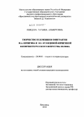 Лебедева, Татьяна Альбертовна. Творчество художников-эмигрантов М.А. Кичигина и В.Е. Кузнецовой-Кичигиной в контексте русского искусства XX века: дис. кандидат культурологии: 24.00.01 - Теория и история культуры. Ярославль. 2010. 277 с.