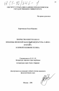 Биричевская, Ольга Юрьевна. Творчество Кикути Кана и проблемы японской массовой литературы "тайсю бунгаку" в первой половине XX века: дис. кандидат филологических наук: 10.01.03 - Литература народов стран зарубежья (с указанием конкретной литературы). Санкт-Петербург. 2001. 178 с.