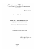 Спесивцева, Любовь Валентиновна. Творчество М. Цветаевой 1910 - 1920-х годов и традиции русского символизма: дис. кандидат филологических наук: 10.01.01 - Русская литература. Астрахань. 2000. 269 с.