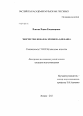 Власова, Мария Владимировна. Творчество Михаила Броннера для баяна: дис. кандидат наук: 17.00.02 - Музыкальное искусство. Москва. 2013. 204 с.