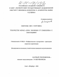 Смирнова, Вера Георгиевна. Творчество Мориса Дени. Эволюция от символизма к классицизму: дис. кандидат искусствоведения: 17.00.04 - Изобразительное и декоративно-прикладное искусство и архитектура. Санкт-Петербург. 2003. 275 с.