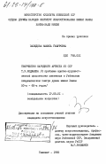 Захидова, Нафиса Гафуровна. Творчество народного артиста УзССР Т.У. Ходжаева (к проблеме идейно-художественной целостности спектакля в Узбекском Академическом театре драмы имени Хамзы 50-х - 60-х годов): дис. кандидат искусствоведения: 17.00.01 - Театральное искусство. Ташкент. 1985. 158 с.