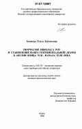 Загриева, Ольга Евгеньевна. Творчество Николаса Роу и становление жанра сентиментальной драмы в Англии конца XVII - начала XVIII века: дис. кандидат филологических наук: 10.01.03 - Литература народов стран зарубежья (с указанием конкретной литературы). Киров. 2006. 208 с.