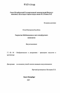 Балыбина, Юлия Викторовна. Творчество Н.К. Калмыкова в свете петербургского символизма: дис. кандидат искусствоведения: 17.00.04 - Изобразительное и декоративно-прикладное искусство и архитектура. Санкт-Петербург. 2007. 289 с.