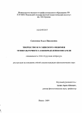 Самсонова, Ольга Николаевна. Творчество Н.М. Минского: феномен этнокультурного самоопределения писателя: дис. кандидат филологических наук: 10.01.01 - Русская литература. Ишим. 2009. 140 с.