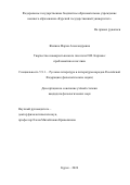 Жилина Мария Александровна. Творчество новокрестьянского писателя П.И. Карпова: проблематика и поэтика: дис. кандидат наук: 00.00.00 - Другие cпециальности. ФГАОУ ВО «Государственный университет просвещения». 2024. 184 с.