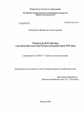 Раздъяконов, Владислав Станиславович. Творчество Н.П. Вагнера в религиозной культуре России последней трети XIX века: дис. кандидат исторических наук: 24.00.01 - Теория и история культуры. Москва. 2008. 241 с.