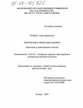 Лукина, Елена Борисовна. Творчество Сэридзавы Кодзиро: Эволюция художественного метода: дис. кандидат филологических наук: 10.01.03 - Литература народов стран зарубежья (с указанием конкретной литературы). Москва. 2004. 272 с.
