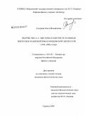 Сусорева, Ольга Михайловна. Творчество А.С. Щеглова в контексте развития эпических жанров прозы в мордовской литературе: 1930-1980-е годы: дис. кандидат филологических наук: 10.01.02 - Литература народов Российской Федерации (с указанием конкретной литературы). Саранск. 2009. 180 с.