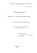 Шалдина, Римма Владимировна. Творчество А. Т. Твардовского: Природа смеха: дис. кандидат филологических наук: 10.01.01 - Русская литература. Екатеринбург. 2003. 190 с.