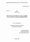 Клинг, Дарья Олеговна. Творчество В. Гроссмана 1940-х-1960-х гг. в оценке отечественной и русской зарубежной критики: дис. кандидат филологических наук: 10.01.10 - Журналистика. Москва. 2008. 252 с.