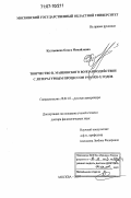 Култышева, Ольга Михайловна. Творчество В. Маяковского во взаимодействии с литературным процессом 1910-1920-х годов: дис. доктор филологических наук: 10.01.01 - Русская литература. Москва. 2007. 480 с.