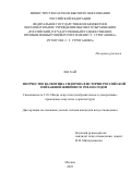 Лю Хай. Творчество Валентина Сидорова в истории российской пейзажной живописи 1950-2010 годов: дис. кандидат наук: 00.00.00 - Другие cпециальности. ФГБОУ ВО «Российский государственный художественно-промышленный университет им. С. Г. Строганова». 2025. 223 с.