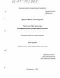 Яроцкая, Юлия Александровна. Творчество В.К. Арсеньева. Специфика научно-художественной системы: дис. кандидат филологических наук: 10.01.01 - Русская литература. Владивосток. 2005. 187 с.