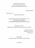 Нефедова, Ольга Вадимовна. Творчество Жана-Батиста Ванмура (1671-1737) и проблема ориентализма в западноевропейской живописи XVIII века: дис. кандидат искусствоведения: 17.00.04 - Изобразительное и декоративно-прикладное искусство и архитектура. Москва. 2009. 198 с.