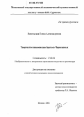 Никольская, Елена Александровна. Творчество живописцев братьев Чернецовых: дис. кандидат искусствоведения: 17.00.04 - Изобразительное и декоративно-прикладное искусство и архитектура. Москва. 2006. 486 с.