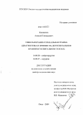 Калиничев, Алексей Геннадьевич. Тяжолая кранио-торакальная травма (диагностика и лечение на догоспитальном и раннем госпитальном этапах): дис. доктор медицинских наук: 14.00.28 - Нейрохирургия. Санкт-Петербург. 2009. 325 с.