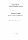 Шукуров, Рустам Мухамедович. Тюрки в византийском мире в XIII-XV вв.: дис. доктор исторических наук: 07.00.03 - Всеобщая история (соответствующего периода). Москва. 2011. 778 с.