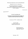 Уметбаев, Тимур Шамилевич. Тюркские этнополитические общности в Джунгарском ханстве в XVII-XVIII вв.: дис. кандидат исторических наук: 07.00.03 - Всеобщая история (соответствующего периода). Красноярск. 2009. 280 с.