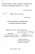 Тимонина, Людмила Георгиевна. Тюркские заимствования в енисейских языках в сравнительно-историческом освещении: дис. кандидат филологических наук: 10.02.02 - Языки народов Российской Федерации (с указанием конкретного языка или языковой семьи). Ростов-на-Дону. 1984. 168 с.