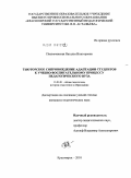Пилипчевская, Наталья Викторовна. Тьюторское сопровождение адаптации студентов к учебно-воспитательному процессу педагогического вуза: дис. кандидат педагогических наук: 13.00.01 - Общая педагогика, история педагогики и образования. Красноярск. 2010. 213 с.
