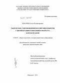 Лобачева, Ольга Владимировна. Тьюторское сопровождение воспитания доброты у детей младшего школьного возраста в детском доме: дис. кандидат педагогических наук: 13.00.01 - Общая педагогика, история педагогики и образования. Смоленск. 2011. 201 с.